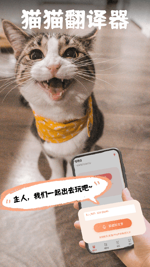动物交流器
