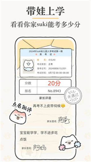 Suki情侣云养娃