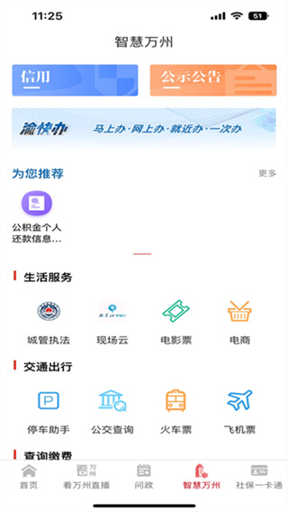 看万州