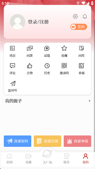 温度新闻