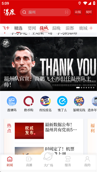 温度新闻