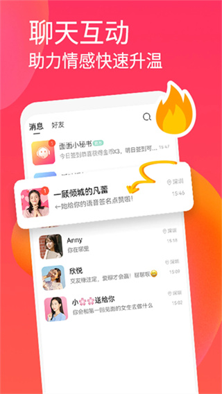 面面交友app