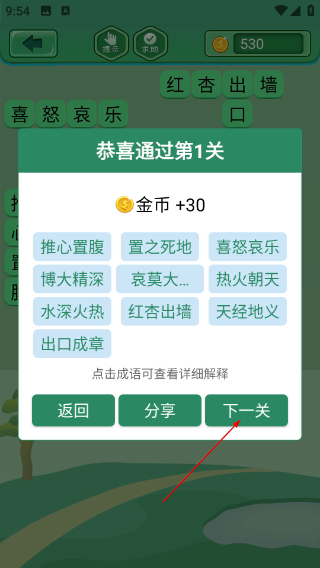 成语消消