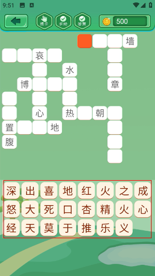 成语消消