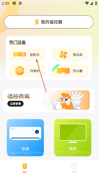 电视遥控器