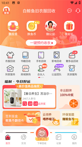 白鲸鱼旧衣服回收