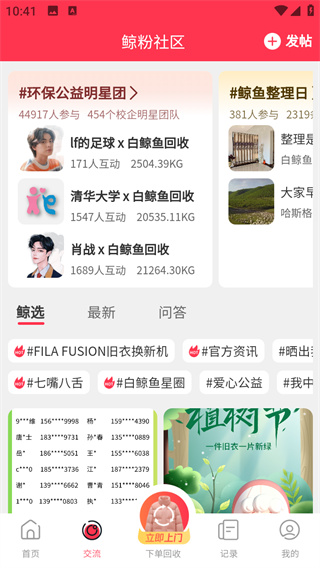 白鲸鱼旧衣服回收