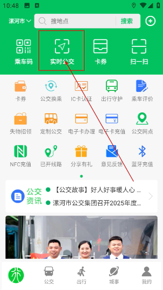 漯河公交