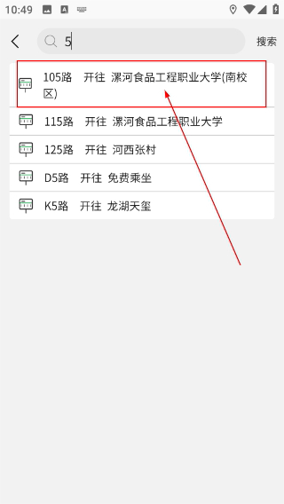 漯河公交