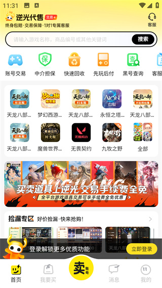 逆光代售