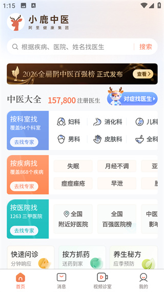 小鹿中医