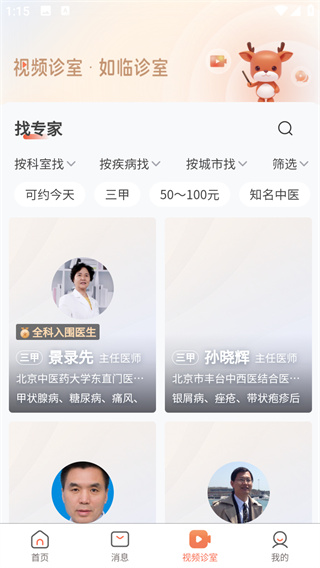小鹿中医