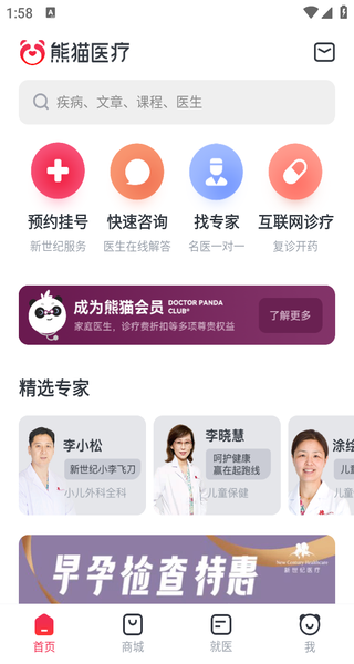 熊猫医疗