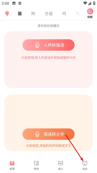 动物交流器