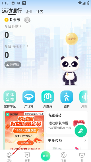 悦动圈