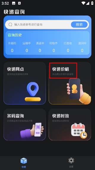 快递管家
