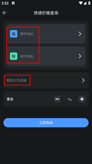 快递管家