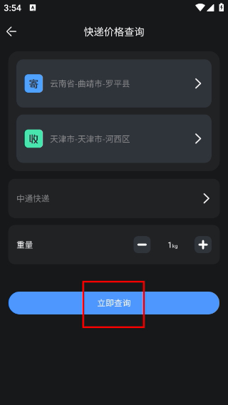 快递管家