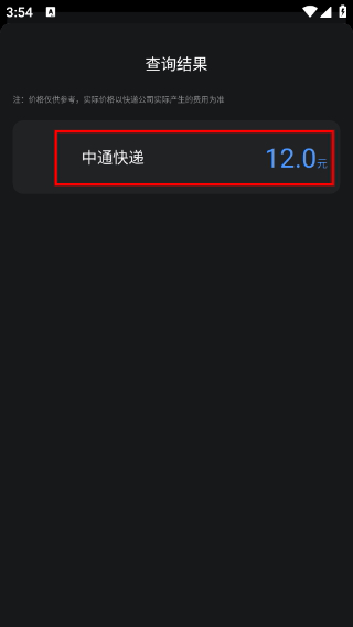 快递管家