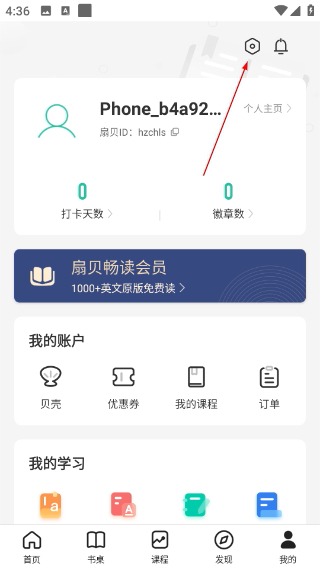 扇贝阅读