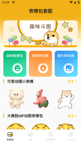 表情包生成