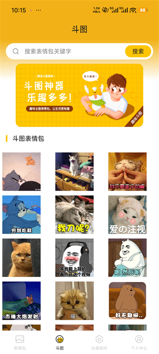 表情包生成