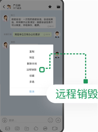 企业密信