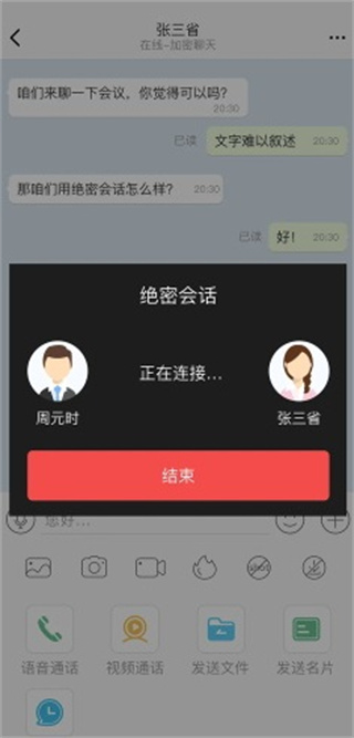 企业密信