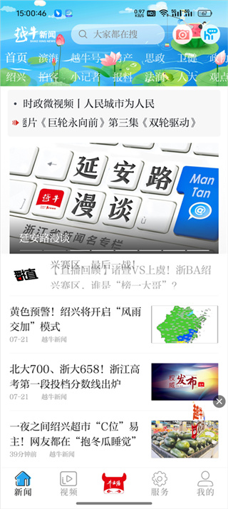越牛新闻
