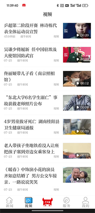 越牛新闻