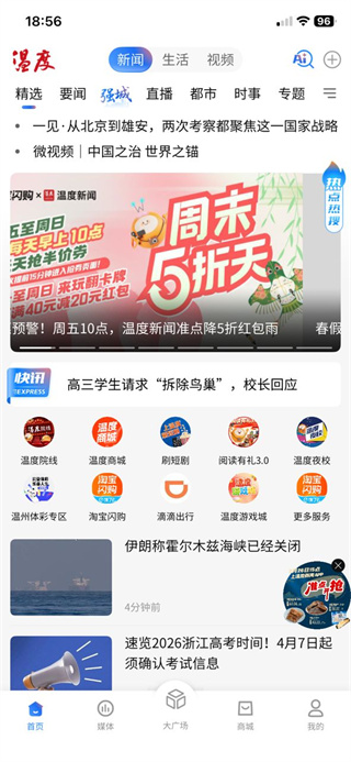 温度新闻