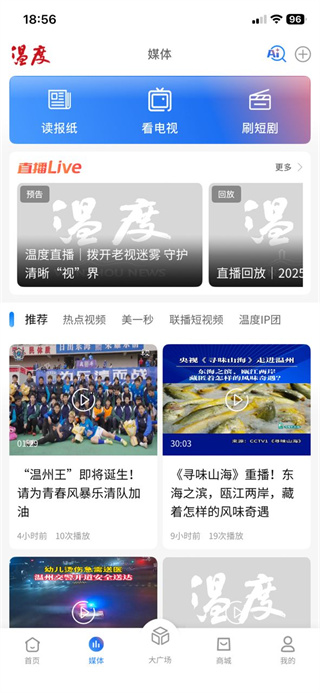 温度新闻