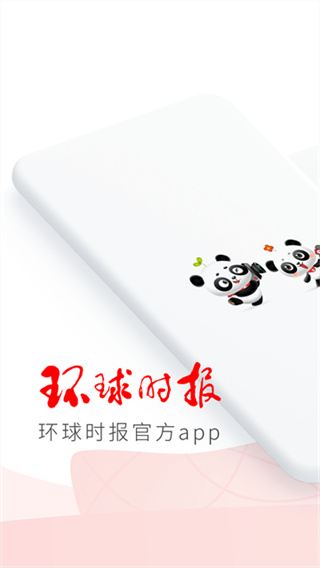 环球时报电子版