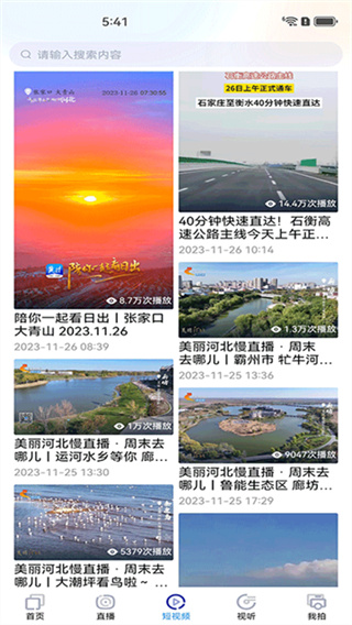 冀时新闻软件
