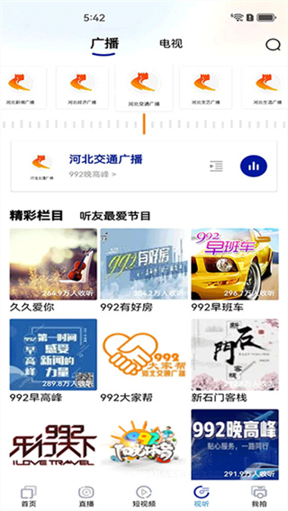 冀时新闻软件