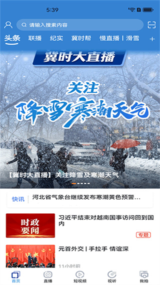 冀时新闻软件