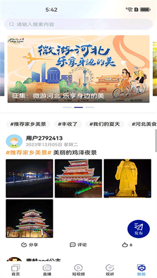 冀时新闻软件