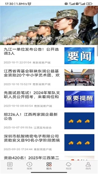 青新闻app