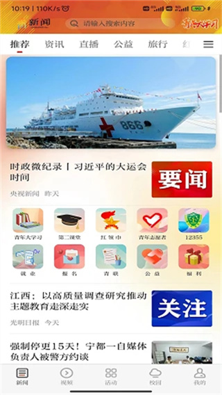 青新闻app