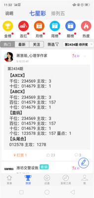 够力七星彩奖表排列五2020