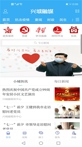 兴城融媒app