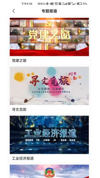 今日闻喜app