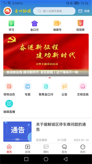 金口融媒app