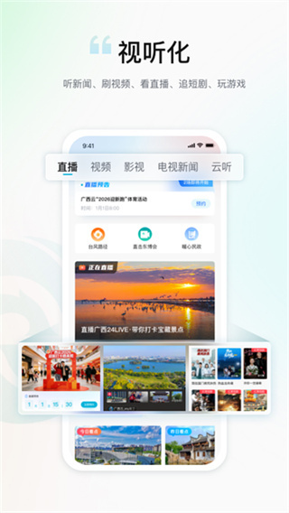 广西云软件
