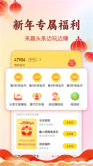 趣头条手机版