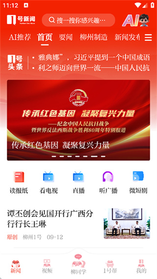 柳州1号app