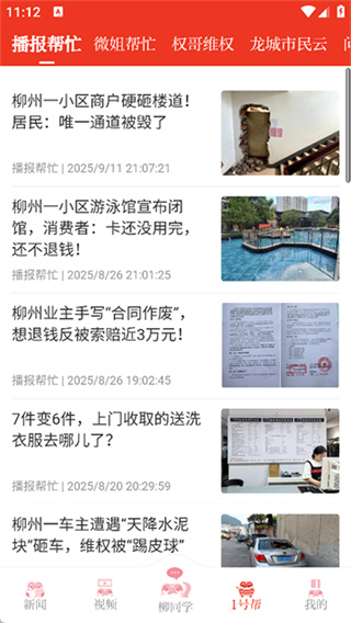 柳州1号app