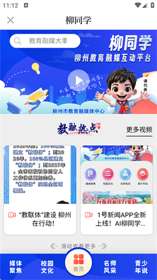 柳州1号app