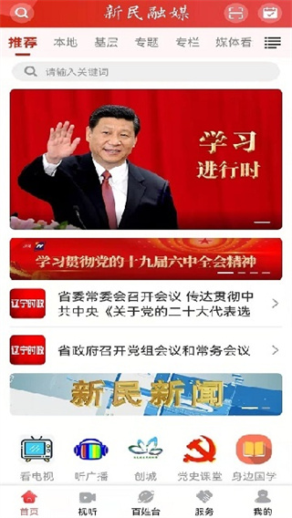 新民融媒app
