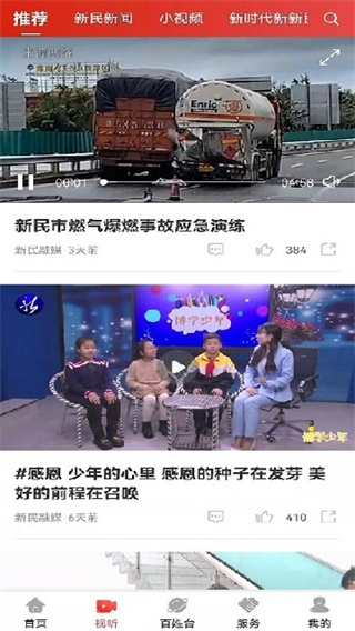 新民融媒app